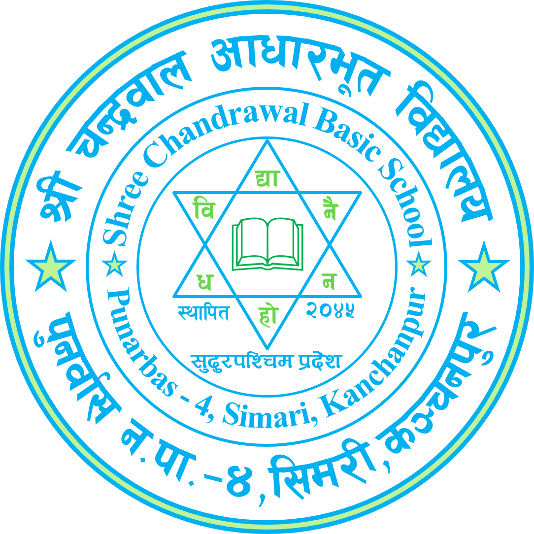 श्री चन्द्रवाल आधारभूत विद्यालय